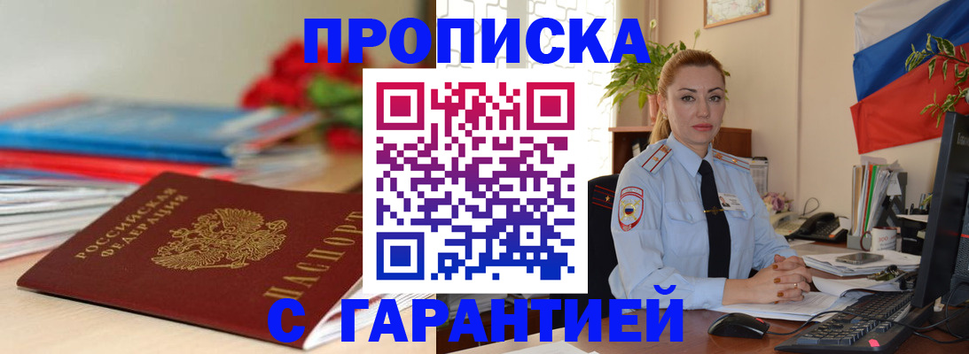 временная регистрация в Орловской области
