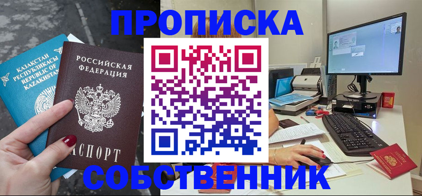 прописка паспорт в Орловской области