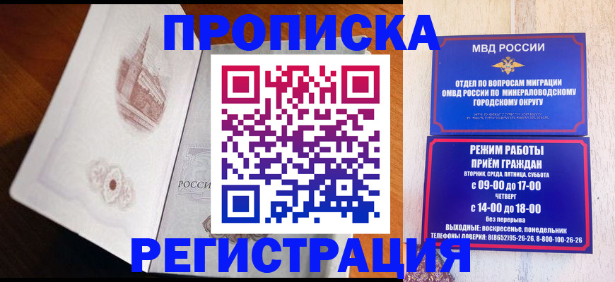 прописка законно в Орловской области