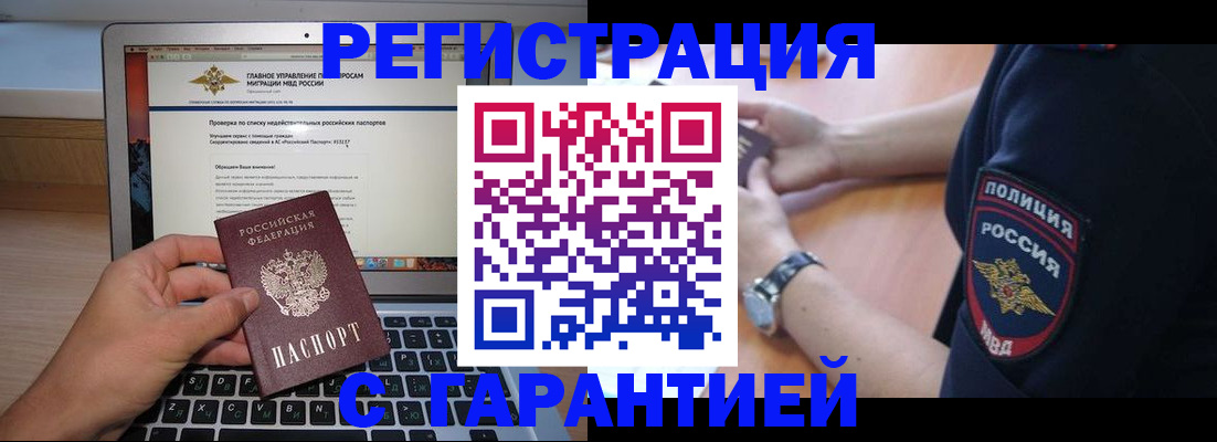 временная регистрация законно в Орловской области
