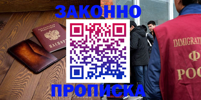 прописка 2025 в Орловской области