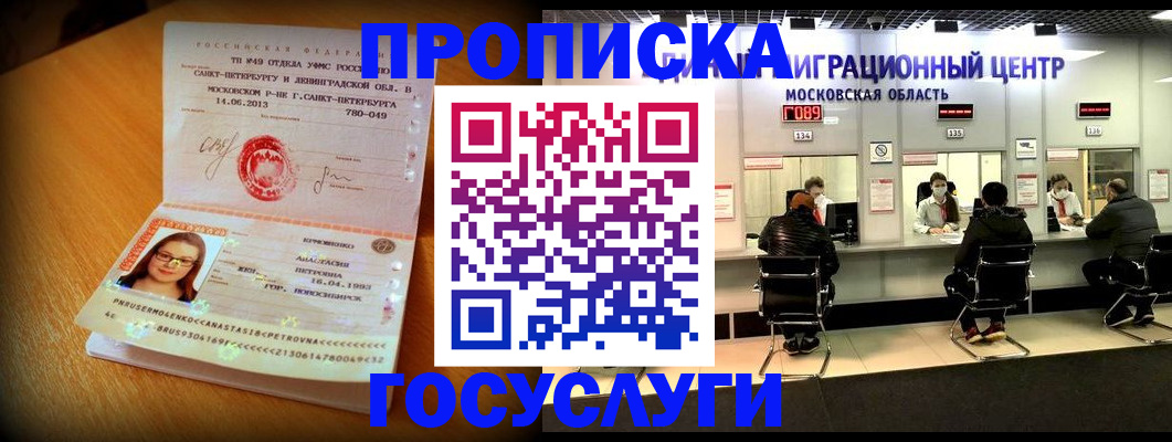 прописка паспорт в Орловской области