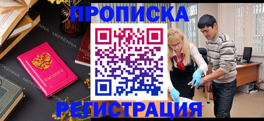 купить прописку в Орловской области